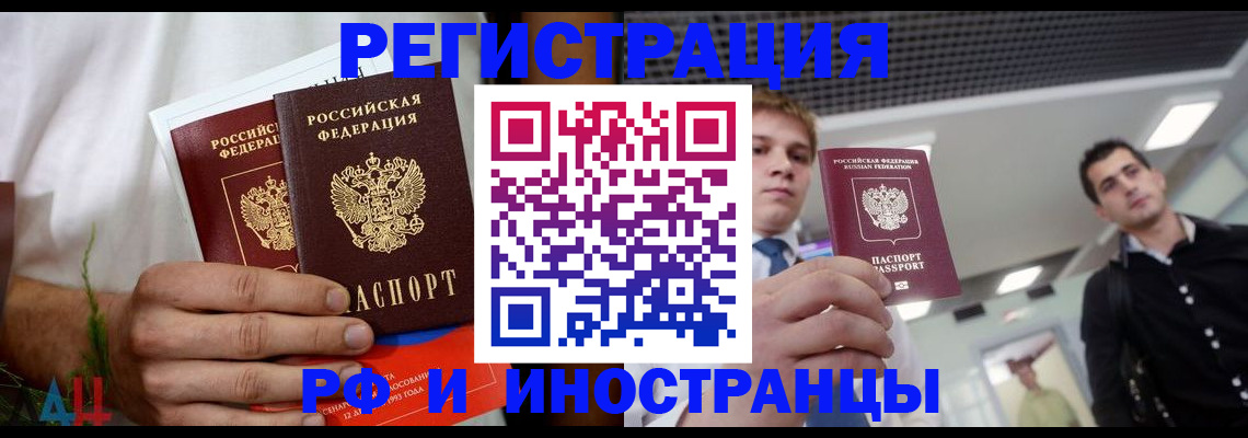 временная регистрация купить в Хилке