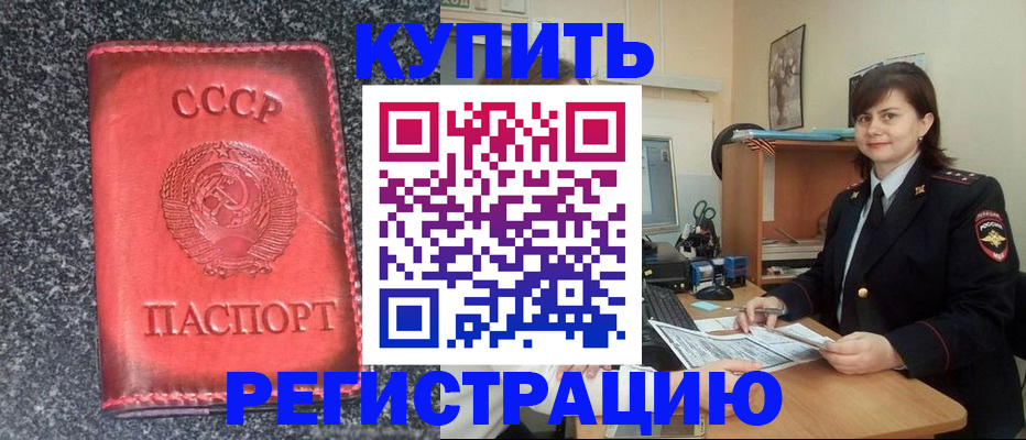 прописка 2025 в Хилке