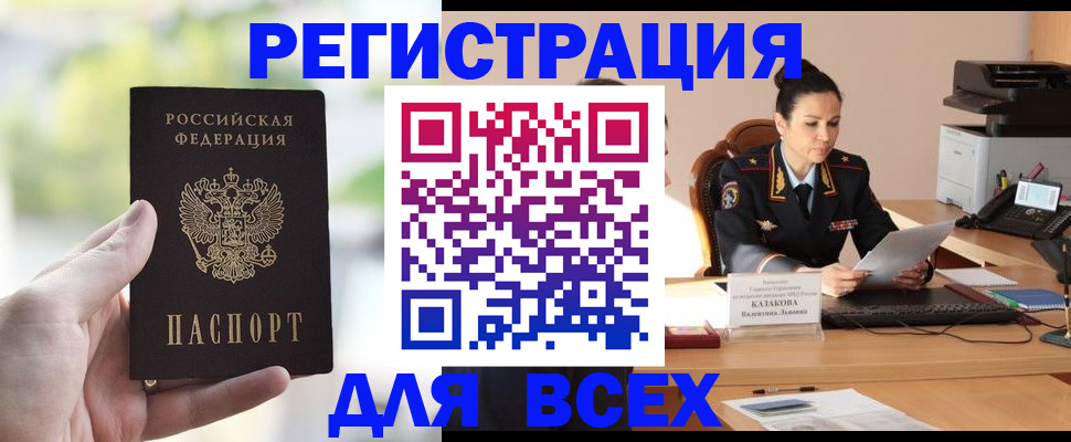 прописка регистрация в Хилке