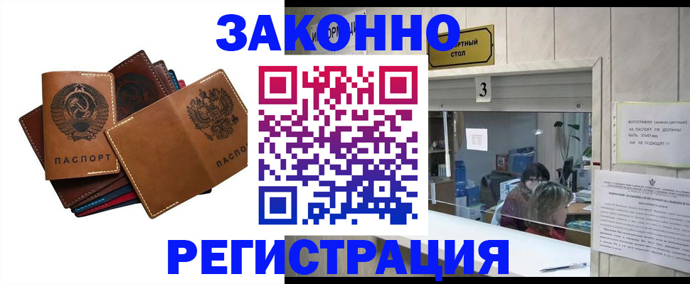 временная регистрация недорого в Хилке